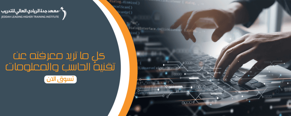 تقنية الحاسب والمعلومات