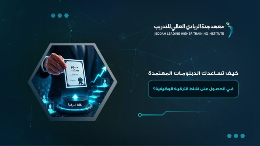 دبلومات معتمده