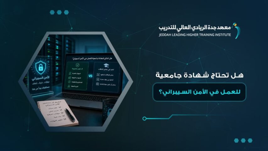 تسجيل دبلوم امن سيبراني
