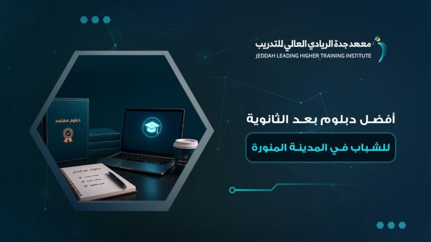دبلومات مهنية معتمدة