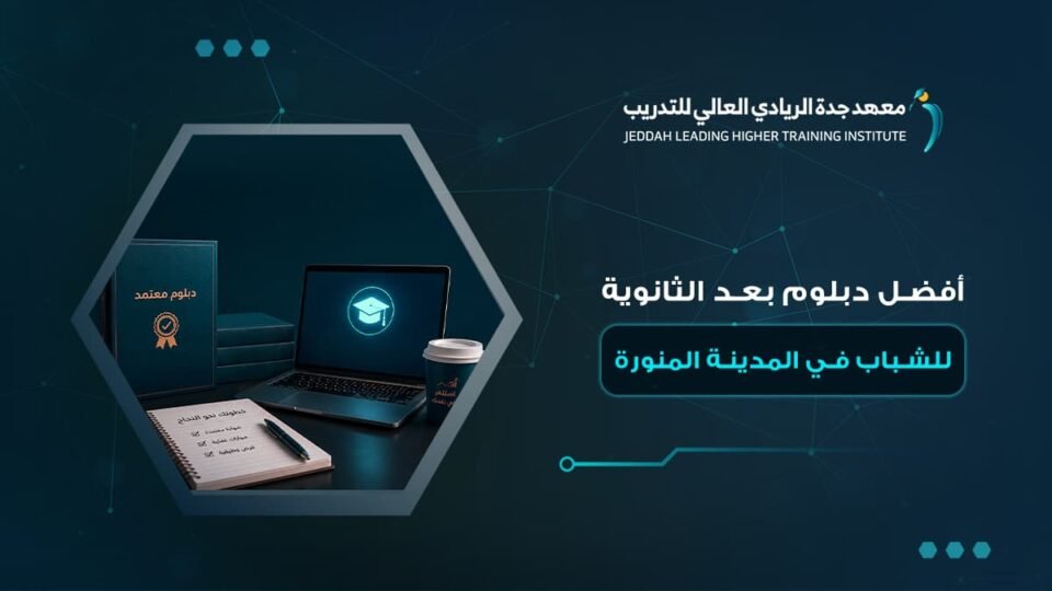 دبلومات مهنية معتمدة
