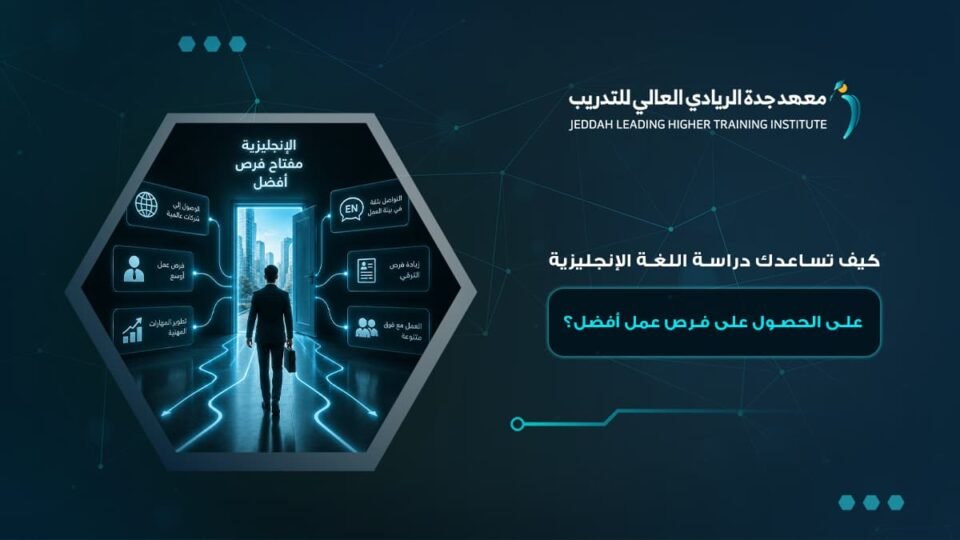 دورة لغة إنجليزية