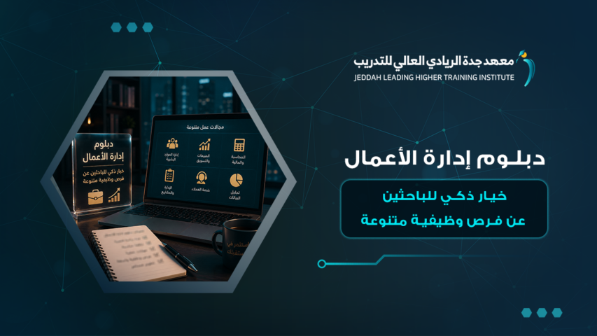 دبلوم إدارة الأعمال