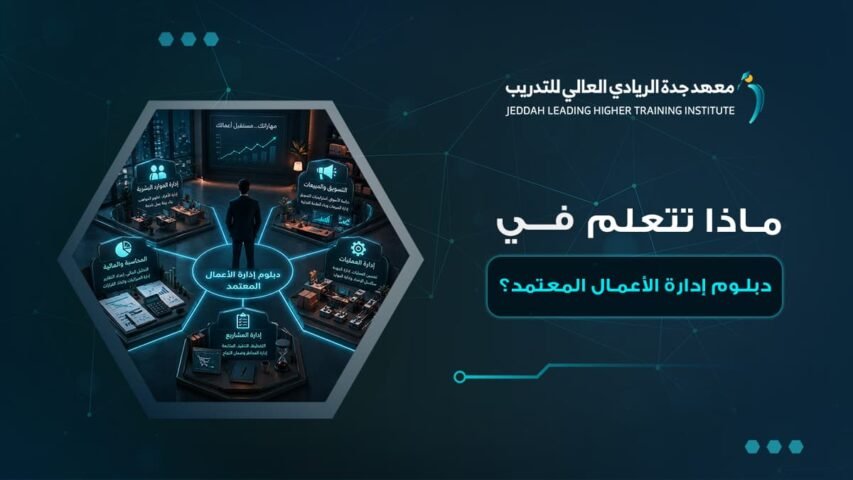 دبلومه اداره اعمال
