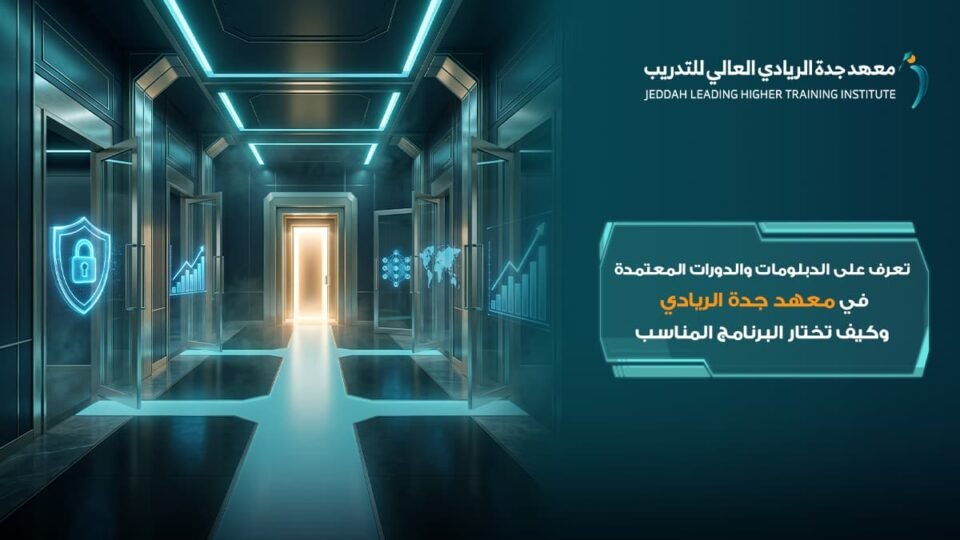 معهد جدة الريادي العالي للتدريب